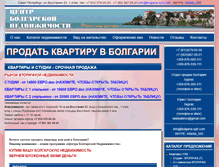 Tablet Screenshot of bulgaria-spb.com